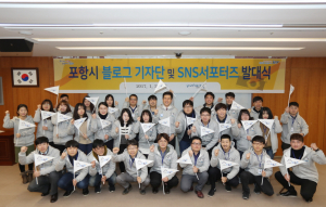 블로그 기자단ㆍSNS서포터즈 발대식…“포항 홍보, 우리에게 맡겨라”