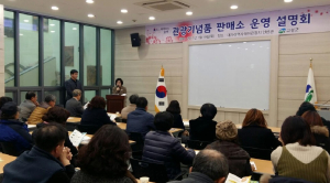 ‘관광기념품ㆍ특산품 판매소’ 운영 설명회 