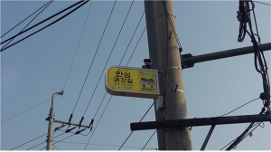 “안심귀가 알리미로 안전하게!”