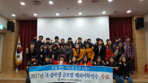 겨울방학 ‘해외어학연수’ 끝!