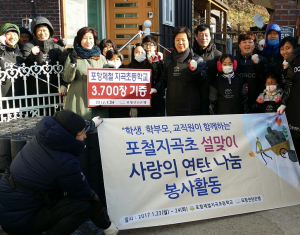 포항제철지곡초, 어려운 이웃에 사랑의 온기 전해요