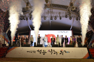 ‘청송사과축제’ 이름값 톡톡!