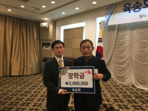 청송 육송회, 장학성금 기탁