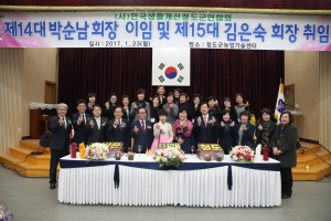 (사)한국생활개선청도연합회, 제14ㆍ15대 회장 이ㆍ취임식