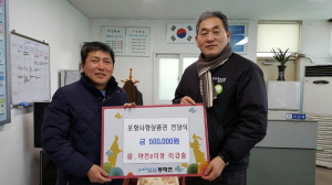 이갑출 약전2리장, 동해면에 포항사랑 상품권 50만 원 기탁