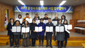 문경드림스타트-후원사 30곳 ‘맞손’