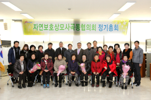 구미 상모사곡동 자연보호협의 정기총회 