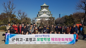 (사)군위군교육발전위원회, 모범학생 보GO 듣GO 느끼GO
