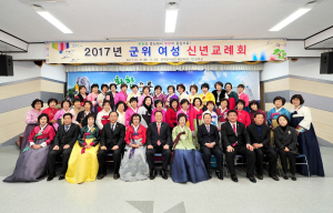 군위여성단체협의회, 신년교례회