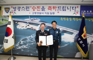 고령署, 김용국 112종합상황팀 경위 승진 임용