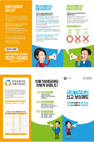 빈용기보증금 ‘껑충’…반환 안 하면 손해