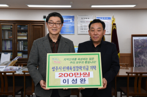 대구거주 이성완씨 인재육성장학금 기탁