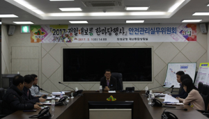 의성, 안전관리실무위원회