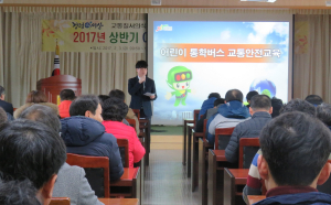 의성교육청, 통학차량 관계자 교통안전교육