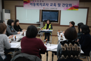 김천, 지역아동센터 아동복지교사 간담회