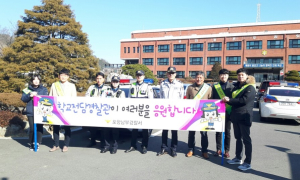 포남署, 세명고 졸업식 뒤풀이 예방 캠페인