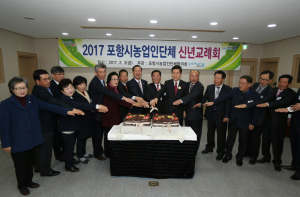 포항농업인단체協 신년교례회 개최