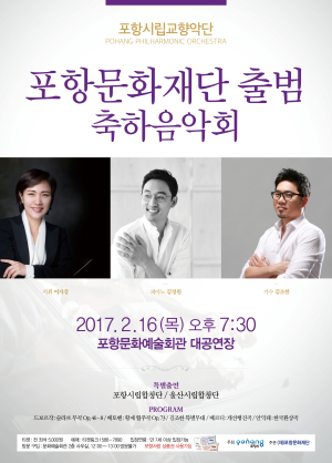 “포항시, 韓대표 문화도시로”  문화재단 첫걸음 땐다
