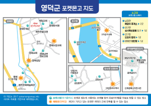 포켓몬 Go? 영덕 Go!