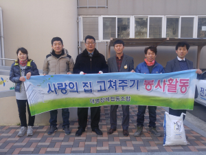 대명장례협동조합, 우창동 주거환경개선 봉사활동