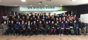 포항 청하읍 게이트볼회, 창립총회