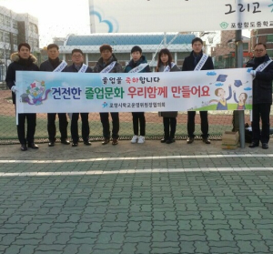 포항시학교운영위원장협의회, 학교폭력 근절을 위한 캠페인 전개