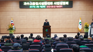 경산시,2017년 FTA기금 과수사업 대상자 사전 교육