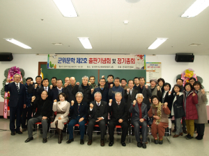 군위문인협회 ‘문학 제2호’ 출판기념회