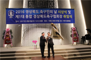 경상북도축구협회장에 손호영 씨 