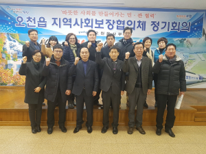 포항 오천읍, 지역사회보장협의체 2월 정기 월례회의 