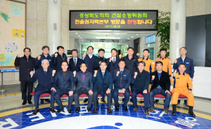 경북도의회 건설소방委, 한울원전 현장점검