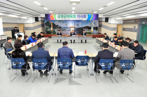 군위군체육회, 이사회 개최