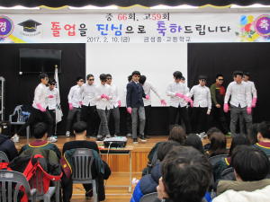 의성 금성중·고, 축제형 졸업식