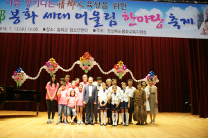 봉화교육청, 인성교육 전국 최우수 ‘영예’