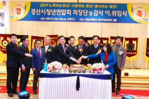 경산 청년연합회 수장 ‘바통 터치’