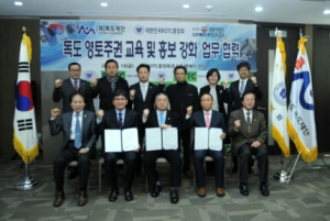 (재)독도재단-ROTC 중앙회 등 독도 영토주권 교육 업무협약