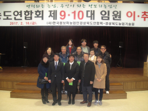 (사)한국정보화농업인경상북도 연합회 10대 회장 취임 박신주 회장