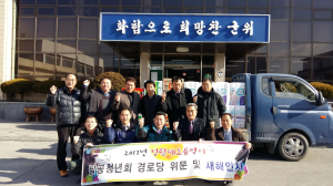 군위 부계면팔공청년회, 경로당에 위문품 전달