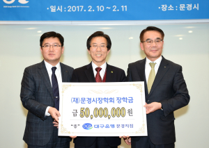DGB대구은행, 장학금 기탁