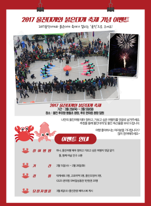 울진관광 페이스북 가면 ‘선물 와르르’