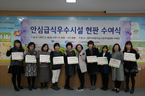 안심급식우수 현판 ‘반짝’