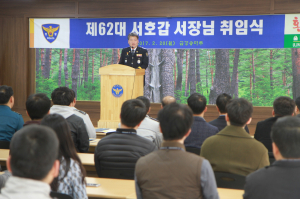 서호갑 울진경찰서장 취임