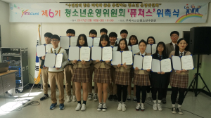 청소년들 무한한 잠재력 일깨운다