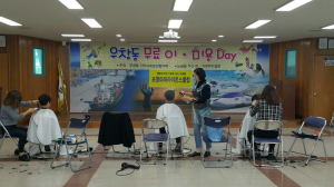 포항 우창동 사회보장協, 무료 이ㆍ미용 봉사