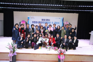 포항자원봉사동아리연합회장, 이ㆍ취임식