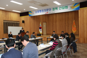 영주소방서, 소방행정자문단 위촉식