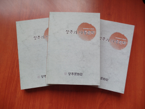 상주의 아동문학 ‘한눈에’…책자 발간