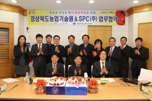 道농기원, SPC그룹과 손잡다