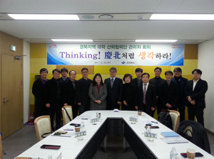 ‘Thinking! 慶北처럼 생각하라’