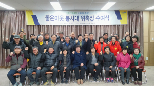 청송 현서면 ‘좋은이웃 봉사대’ 발대식